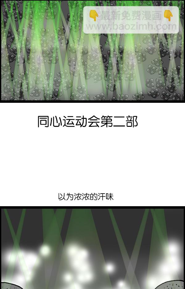 最快更新的心靈的聲音 - [第1134話] 同心運動會 - 3