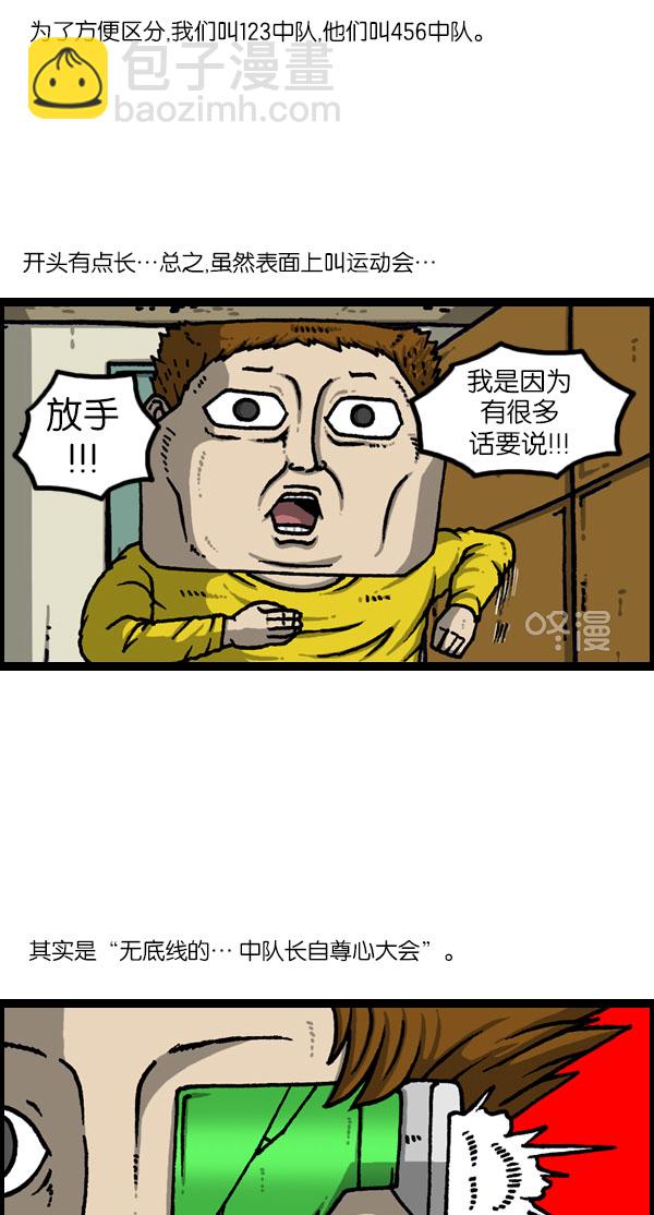 最快更新的心靈的聲音 - [第1134話] 同心運動會 - 4