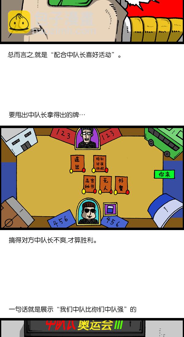 最快更新的心靈的聲音 - [第1134話] 同心運動會 - 5