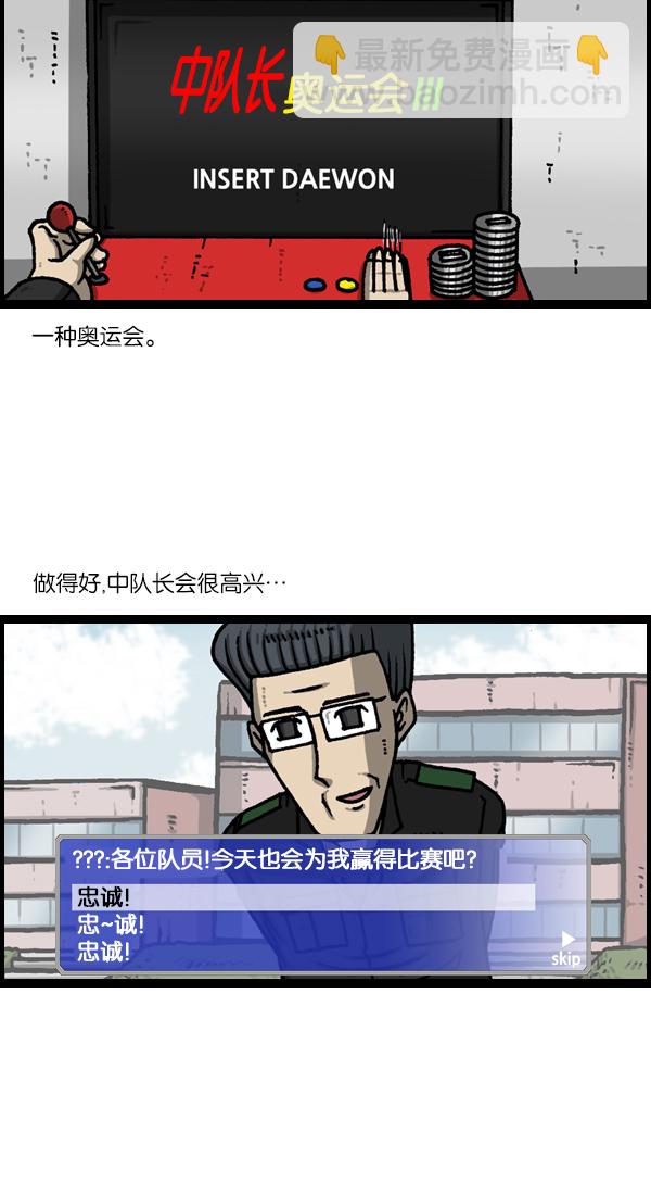 最快更新的心靈的聲音 - [第1134話] 同心運動會 - 6