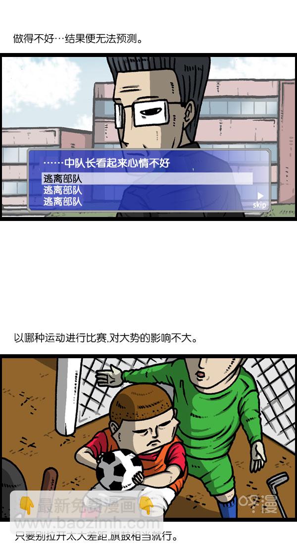 最快更新的心靈的聲音 - [第1134話] 同心運動會 - 1