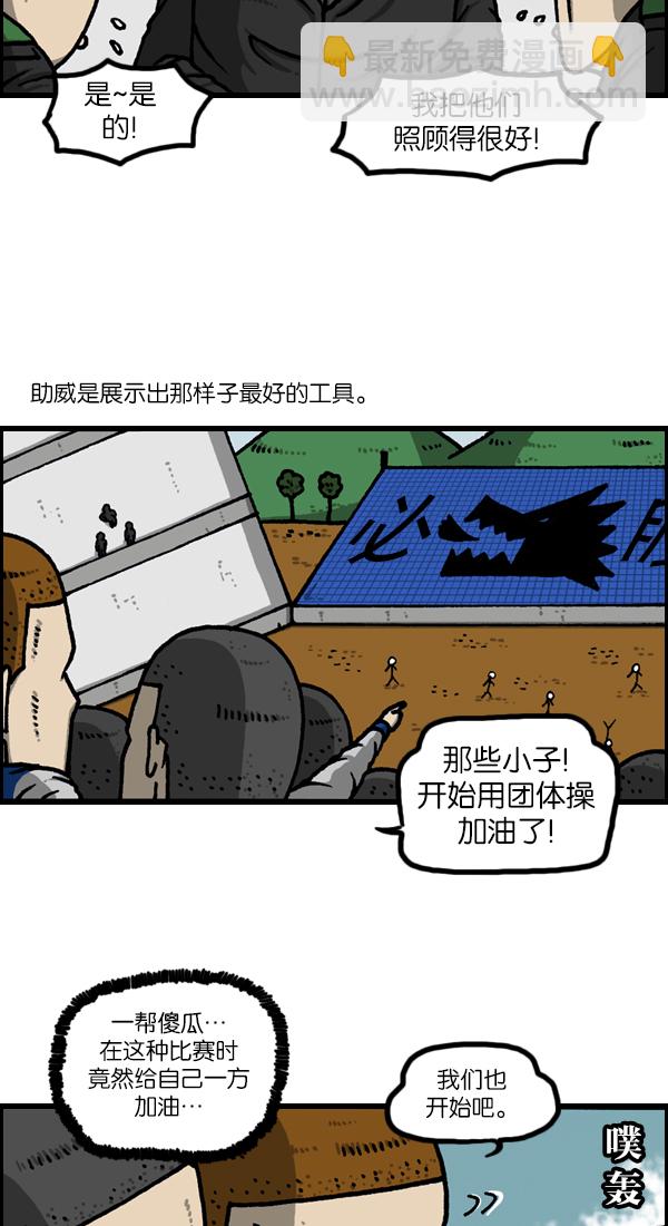 最快更新的心靈的聲音 - [第1134話] 同心運動會 - 3