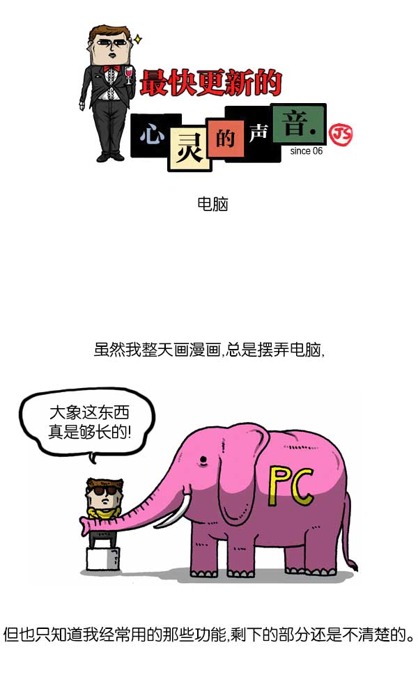 最快更新的心靈的聲音 - [第1136話] 電腦 - 1