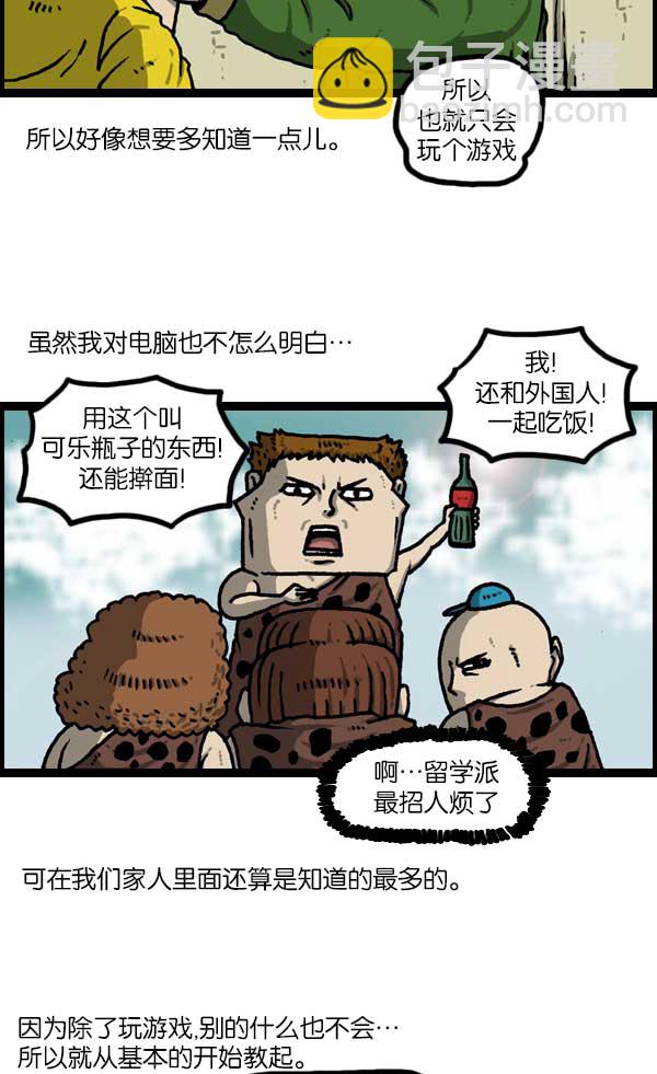 最快更新的心靈的聲音 - [第1136話] 電腦 - 3