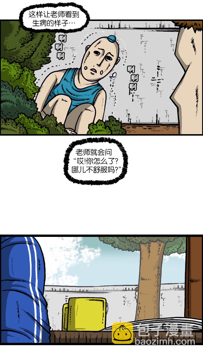 最快更新的心靈的聲音 - [第922話] 早退(1/2) - 3