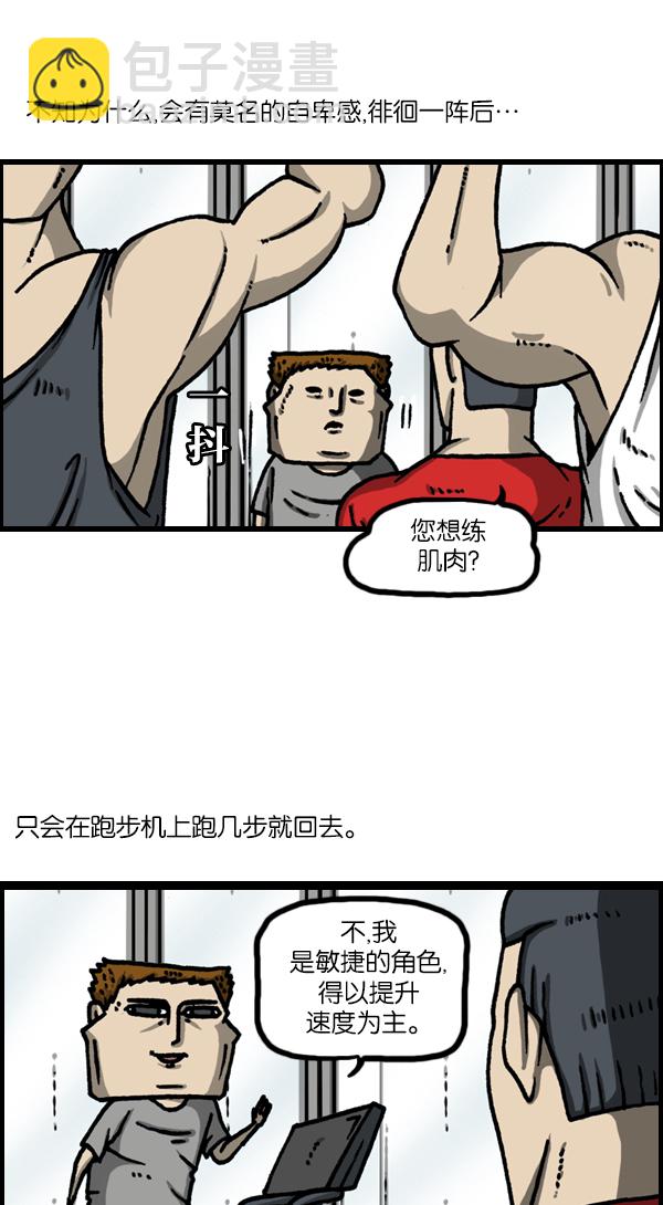 最快更新的心靈的聲音 - [第1138話] 肌肉 - 3