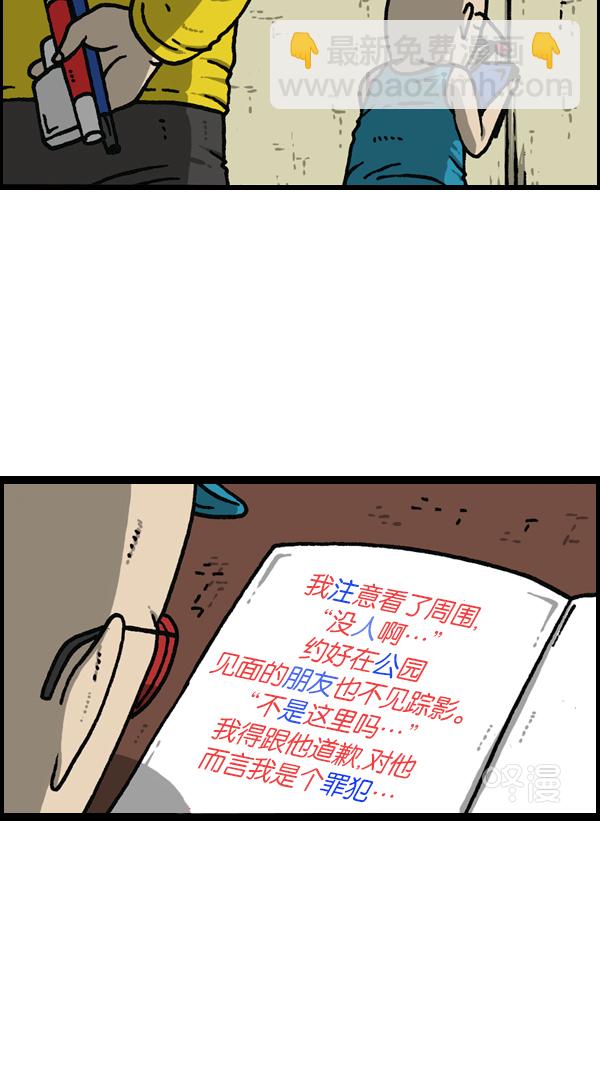 最快更新的心靈的聲音 - [第1142話] 劇透 - 6