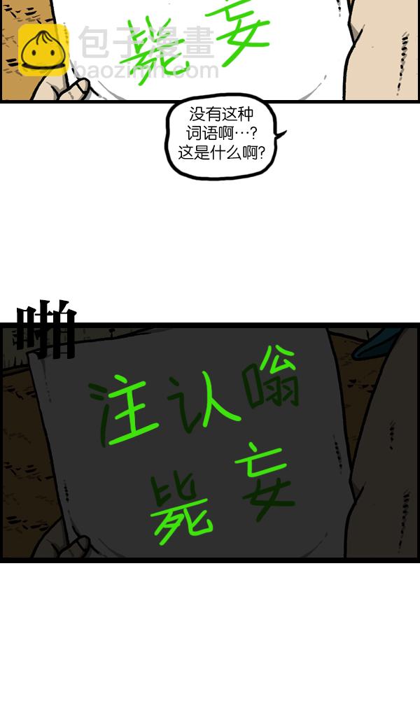 最快更新的心靈的聲音 - [第1142話] 劇透 - 2