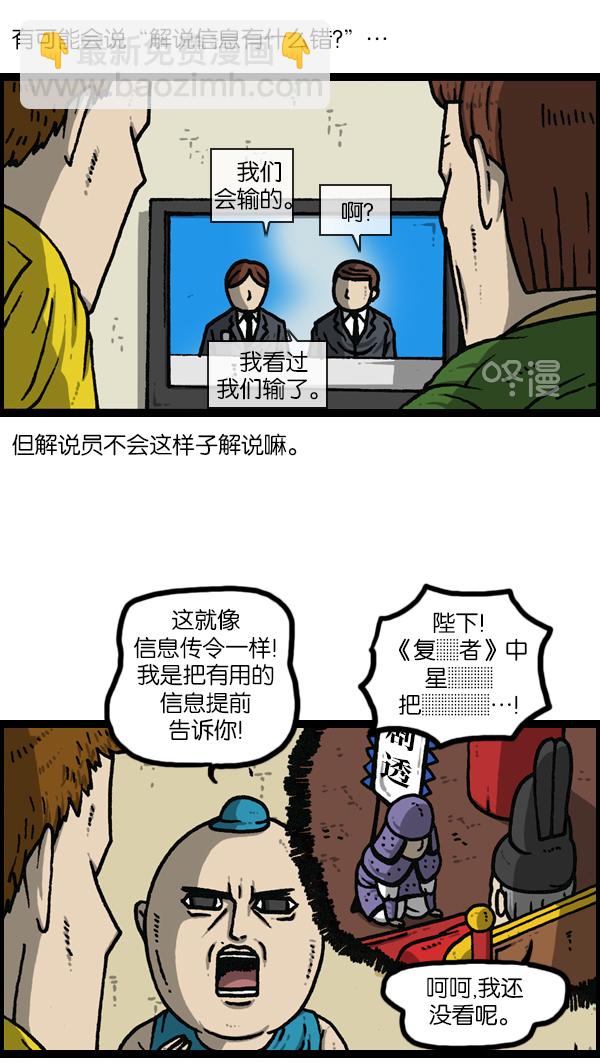 最快更新的心靈的聲音 - [第1142話] 劇透 - 5