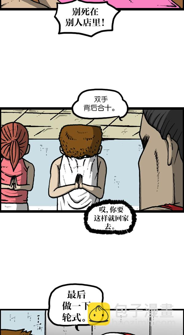 最快更新的心靈的聲音 - [第1146話] 身體 - 4