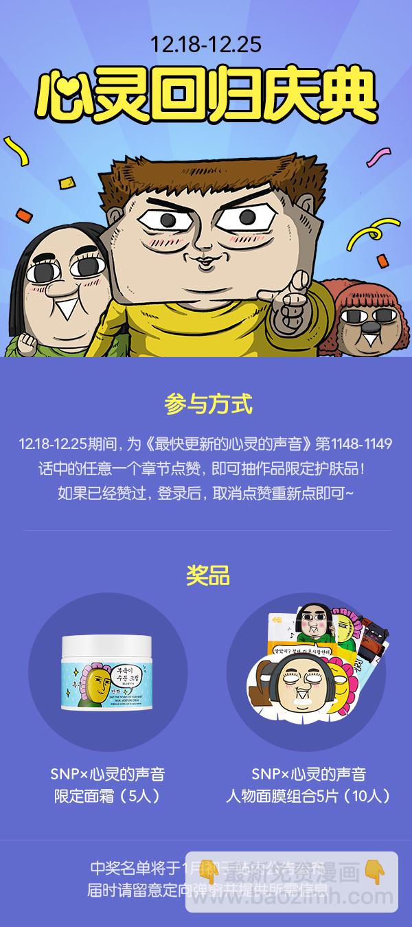 最快更新的心靈的聲音 - [第1148話] 遊戲(2/2) - 4