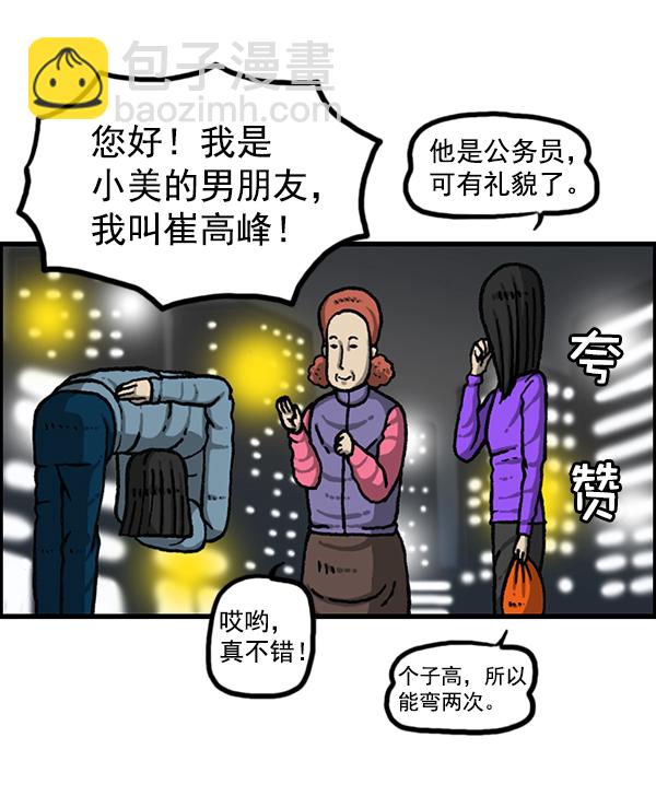 最快更新的心靈的聲音 - [第1150話] 介紹一下，這位是...(1/2) - 6