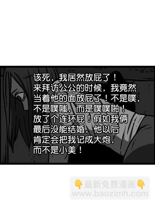 最快更新的心灵的声音 - [第1150话] 介绍一下，这位是...(2/2) - 1