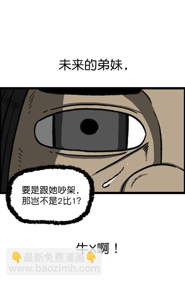 最快更新的心靈的聲音 - [第1150話] 介紹一下，這位是...(2/2) - 4