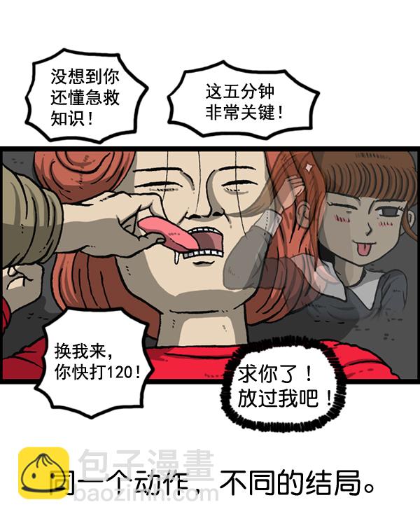 最快更新的心靈的聲音 - [第1152話] 現實才不會這樣(1/2) - 7