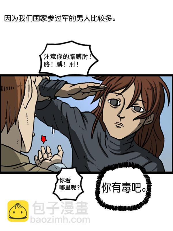 最快更新的心靈的聲音 - [第1152話] 現實才不會這樣(1/2) - 4