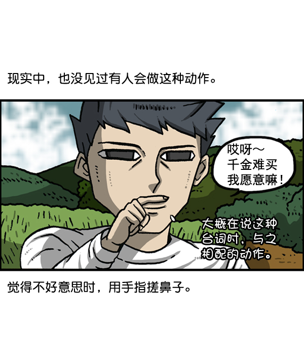 最快更新的心靈的聲音 - [第1152話] 現實才不會這樣(1/2) - 6