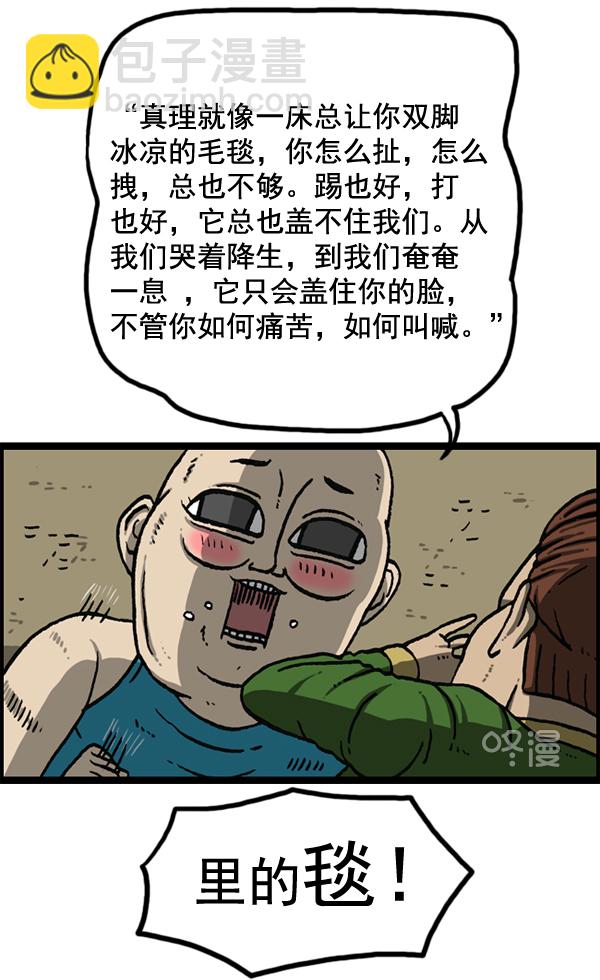 最快更新的心靈的聲音 - [第1152話] 現實才不會這樣(2/2) - 1