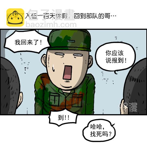 最快更新的心靈的聲音 - [第1162話]重返新兵時代(1/2) - 1