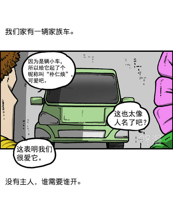 最快更新的心靈的聲音 - [第1166話]家族停車(1/2) - 2