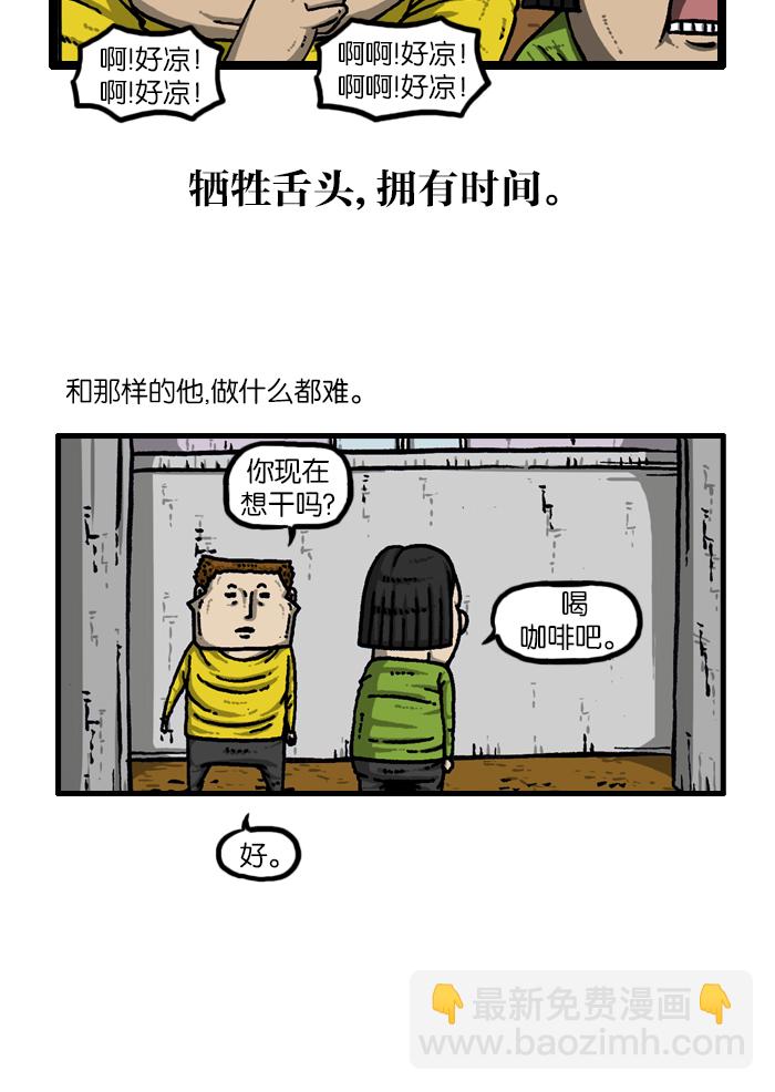 最快更新的心靈的聲音 - [第926話] 急性子 - 6