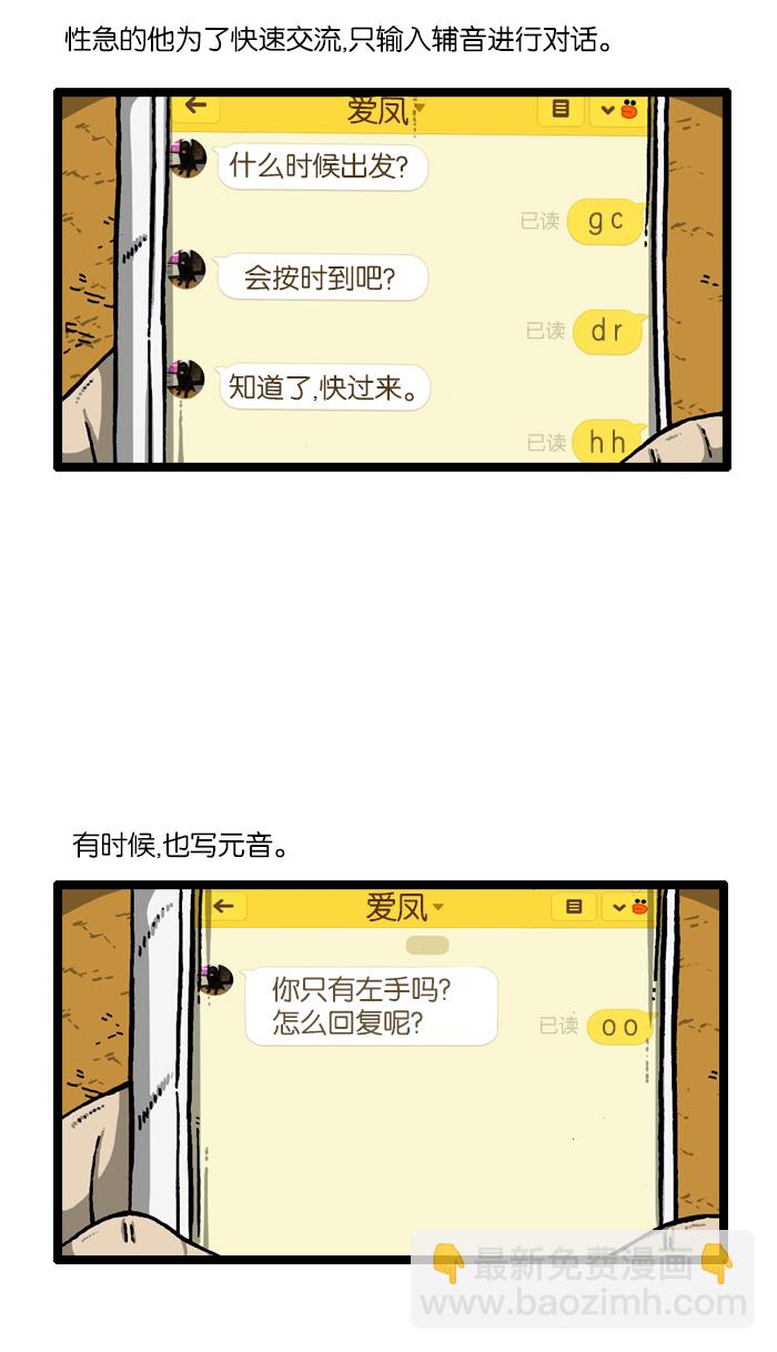 最快更新的心靈的聲音 - [第926話] 急性子 - 5