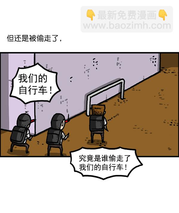 最快更新的心靈的聲音 - [第1178話] 請帶走我的自行車(1/2) - 3