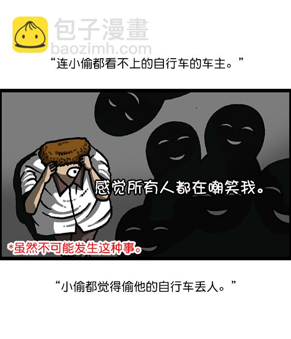 最快更新的心靈的聲音 - [第1178話] 請帶走我的自行車(1/2) - 8