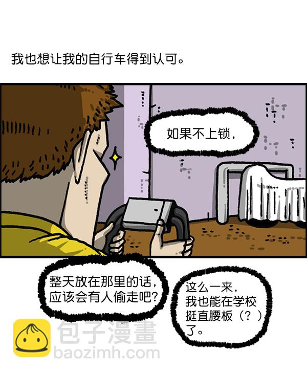 最快更新的心靈的聲音 - [第1178話] 請帶走我的自行車(1/2) - 2