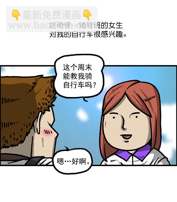 最快更新的心靈的聲音 - [第1178話] 請帶走我的自行車(1/2) - 2