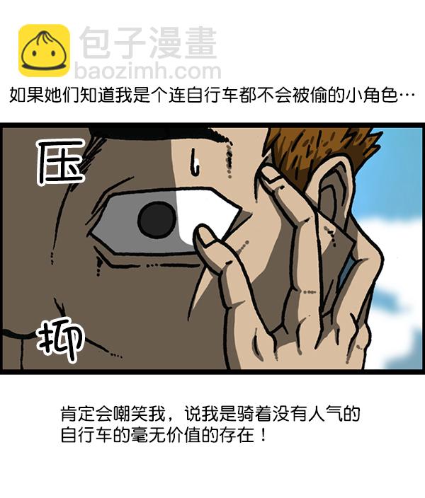 最快更新的心靈的聲音 - [第1178話] 請帶走我的自行車(1/2) - 4