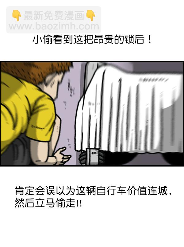 最快更新的心靈的聲音 - [第1178話] 請帶走我的自行車(1/2) - 1