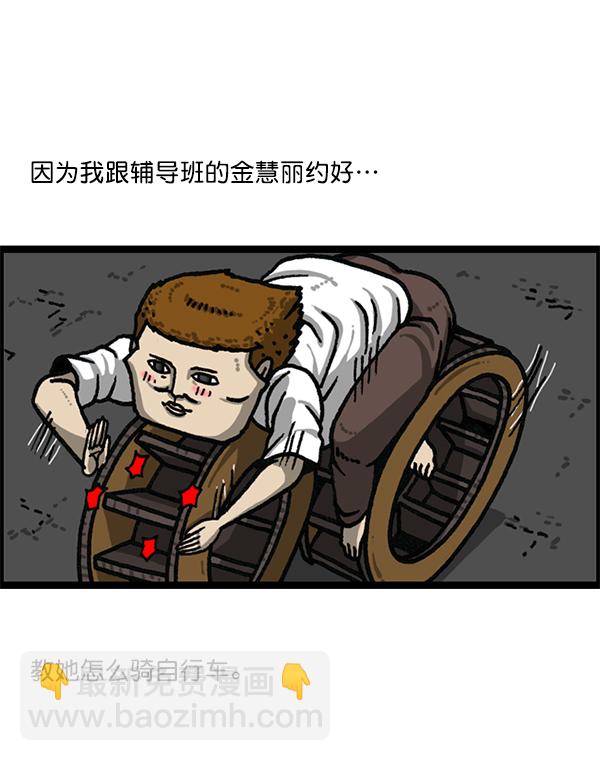 最快更新的心靈的聲音 - [第1178話] 請帶走我的自行車(2/2) - 3