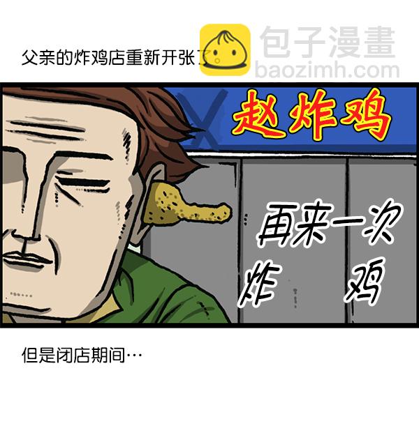 最快更新的心靈的聲音 - [第1182話] 再來一次炸雞(1/2) - 2