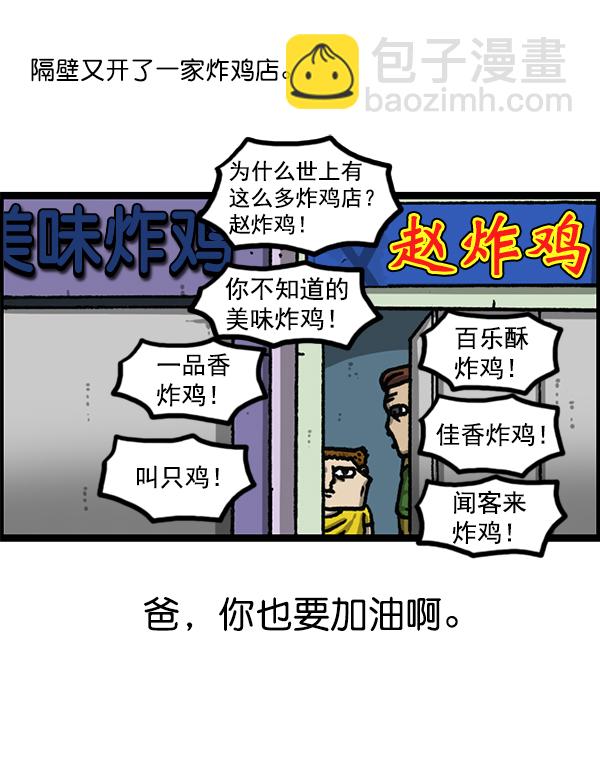 最快更新的心靈的聲音 - [第1182話] 再來一次炸雞(1/2) - 3