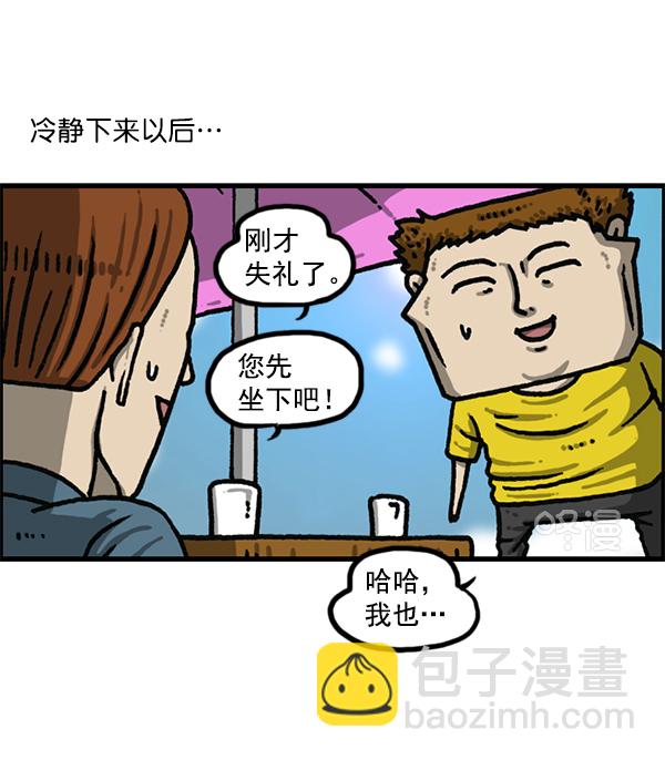 最快更新的心靈的聲音 - [第1182話] 再來一次炸雞(1/2) - 8