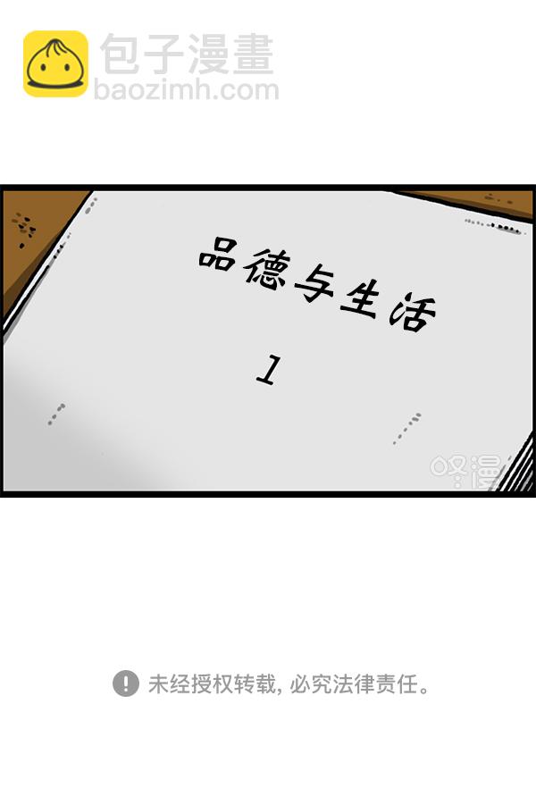 最快更新的心靈的聲音 - [第1184話] 品德與生活(2/2) - 2