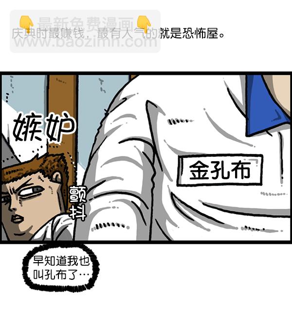 最快更新的心靈的聲音 - [第1186話] 恐怖屋(1/2) - 3