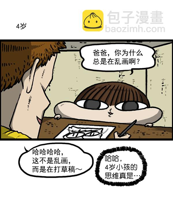 最快更新的心靈的聲音 - [第1190話] 畫畫的爸爸(1/2) - 4