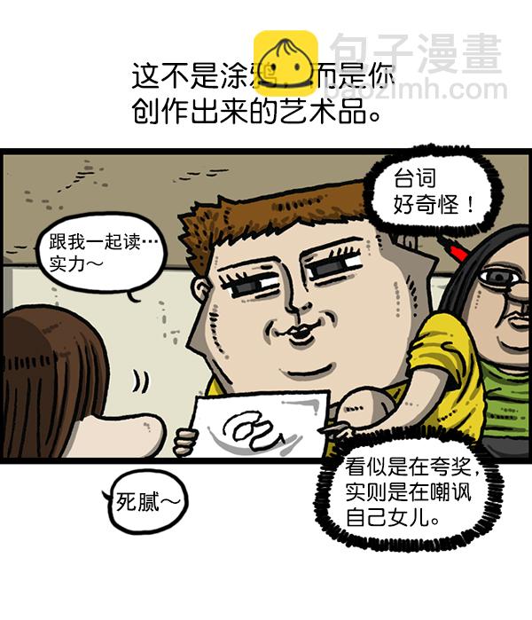 最快更新的心靈的聲音 - [第1190話] 畫畫的爸爸(1/2) - 3