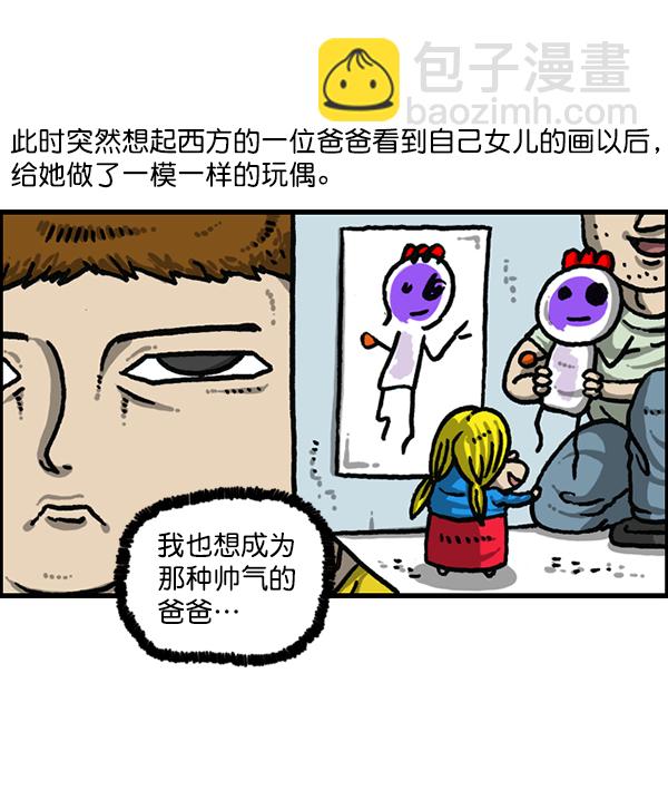 最快更新的心靈的聲音 - [第1190話] 畫畫的爸爸(1/2) - 4