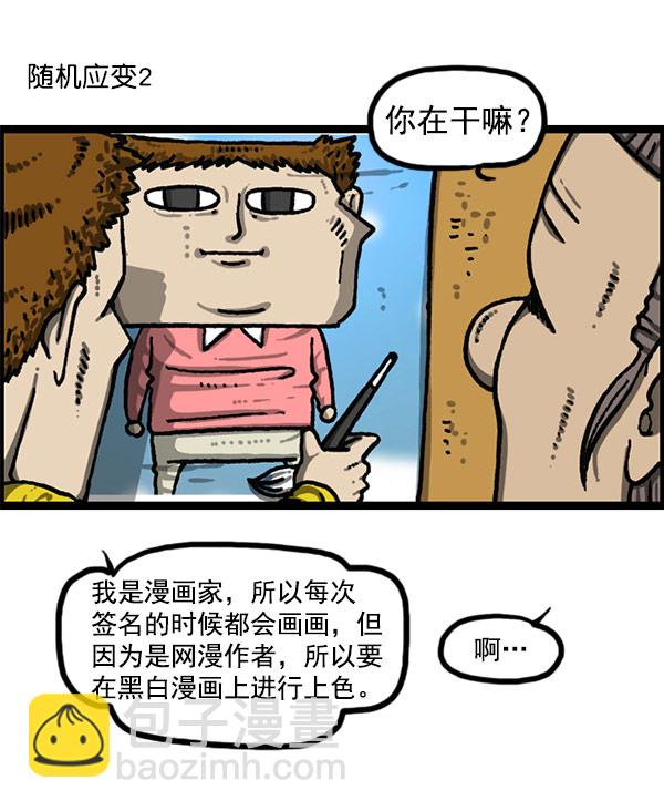 [第1198话] 您的名字是？34