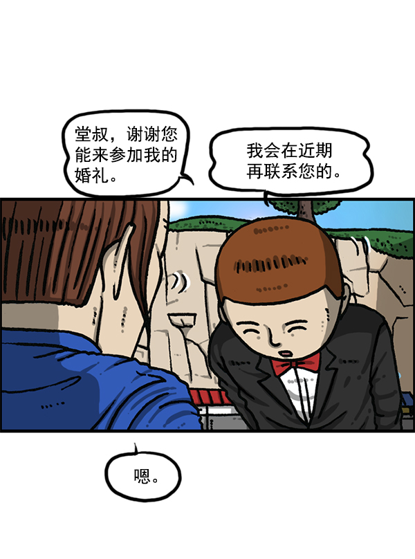 最快更新的心靈的聲音 - [第1202話] 堂叔(2/2) - 4