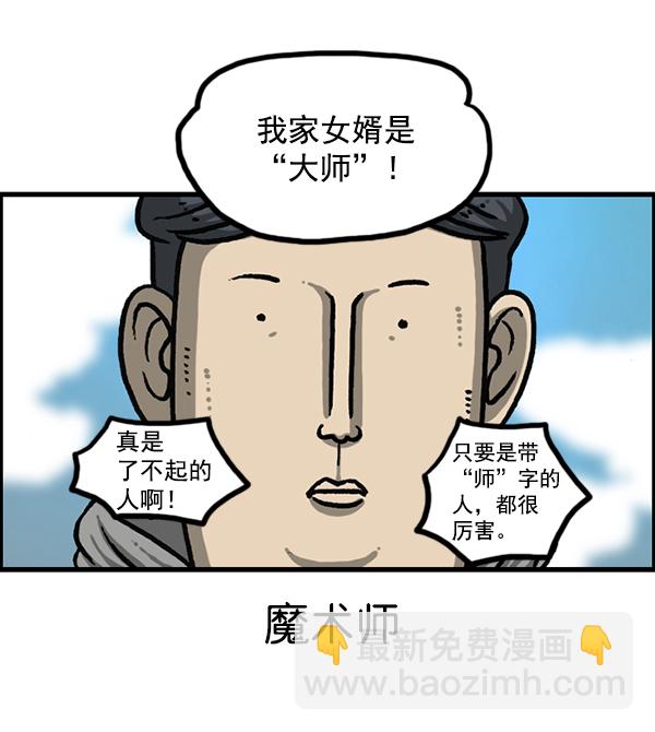 最快更新的心靈的聲音 - [第1206話] 現在的女婿(1/2) - 6