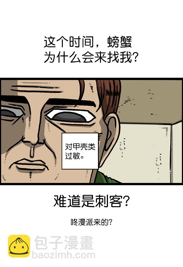 最快更新的心靈的聲音 - [第1208話] 螃蟹(1/2) - 3