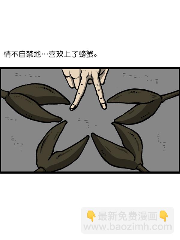 最快更新的心靈的聲音 - [第1208話] 螃蟹(1/2) - 8