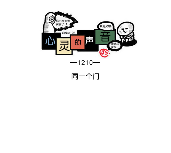 最快更新的心靈的聲音 - [第1210話] 同一個門(1/2) - 1