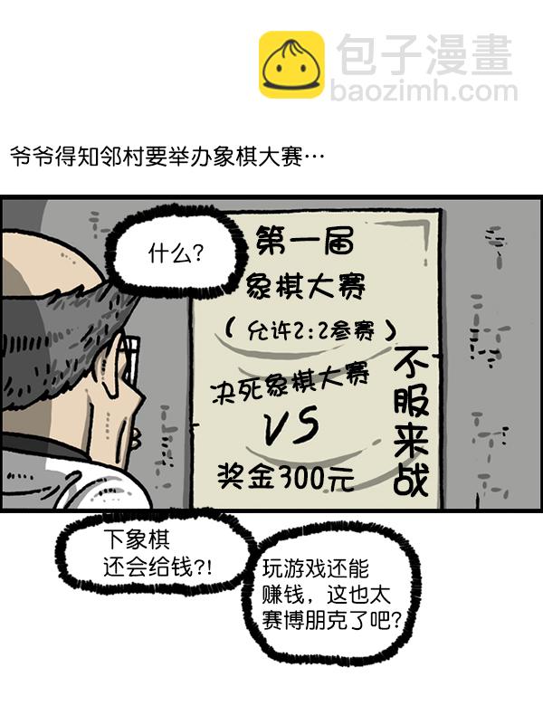 最快更新的心靈的聲音 - [第1214話] 天下第一象棋大賽(1/2) - 3