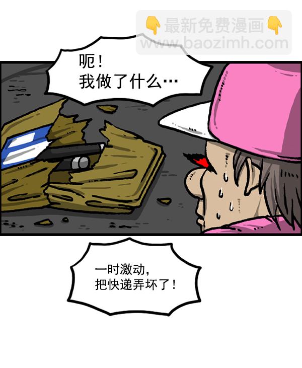 最快更新的心靈的聲音 - [第1216話] 快遞(1/2) - 5