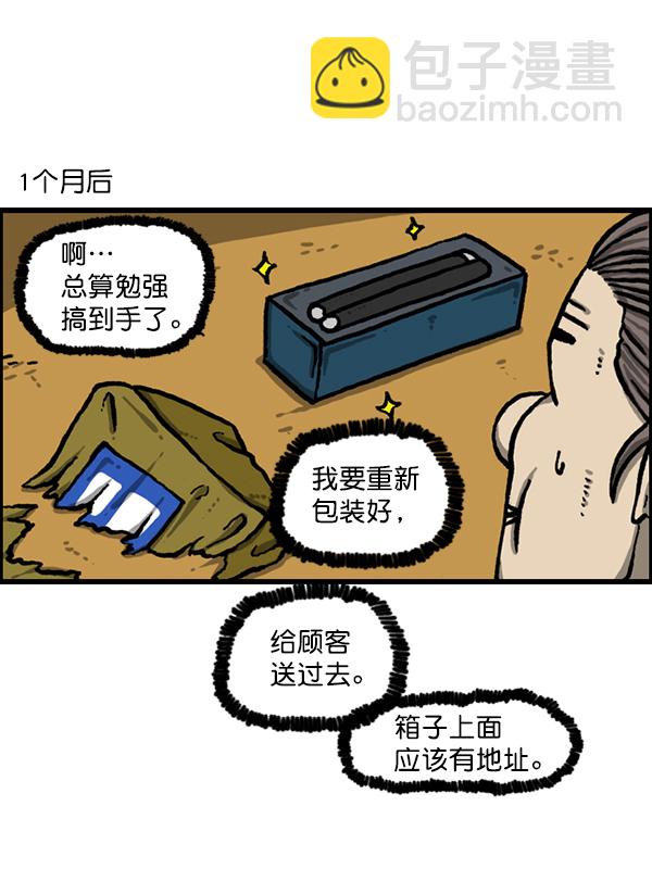 最快更新的心靈的聲音 - [第1216話] 快遞(1/2) - 4